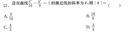 2016年成人高考高起點數(shù)學（文）考試真題及參考答案12.png