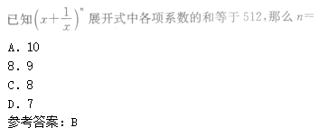 2010年成人高考高起點數(shù)學(理)考試真題及參考答案c10