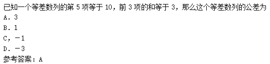 2010年成人高考高起點數(shù)學(理)考試真題及參考答案c12